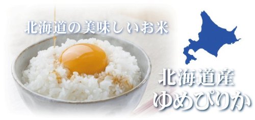 ゆめぴりか 精米 5kg 北海道産 Amazon.co.jp: 【精米】北海道産 ゆめぴりか 5kg : 食品・飲料・お酒
